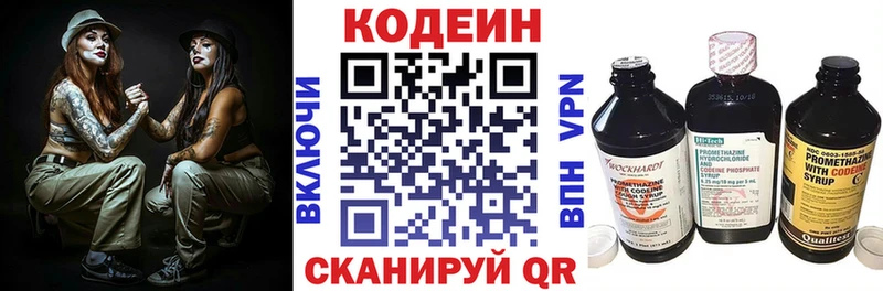 Codein напиток Lean (лин)  Александровск-Сахалинский 